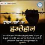 Tamheede Imaan Sharif Post 2 | Imaan Walo Ka Imtehaan