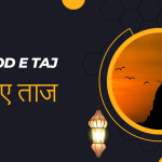 Darood E Taj / दरूद ए ताज