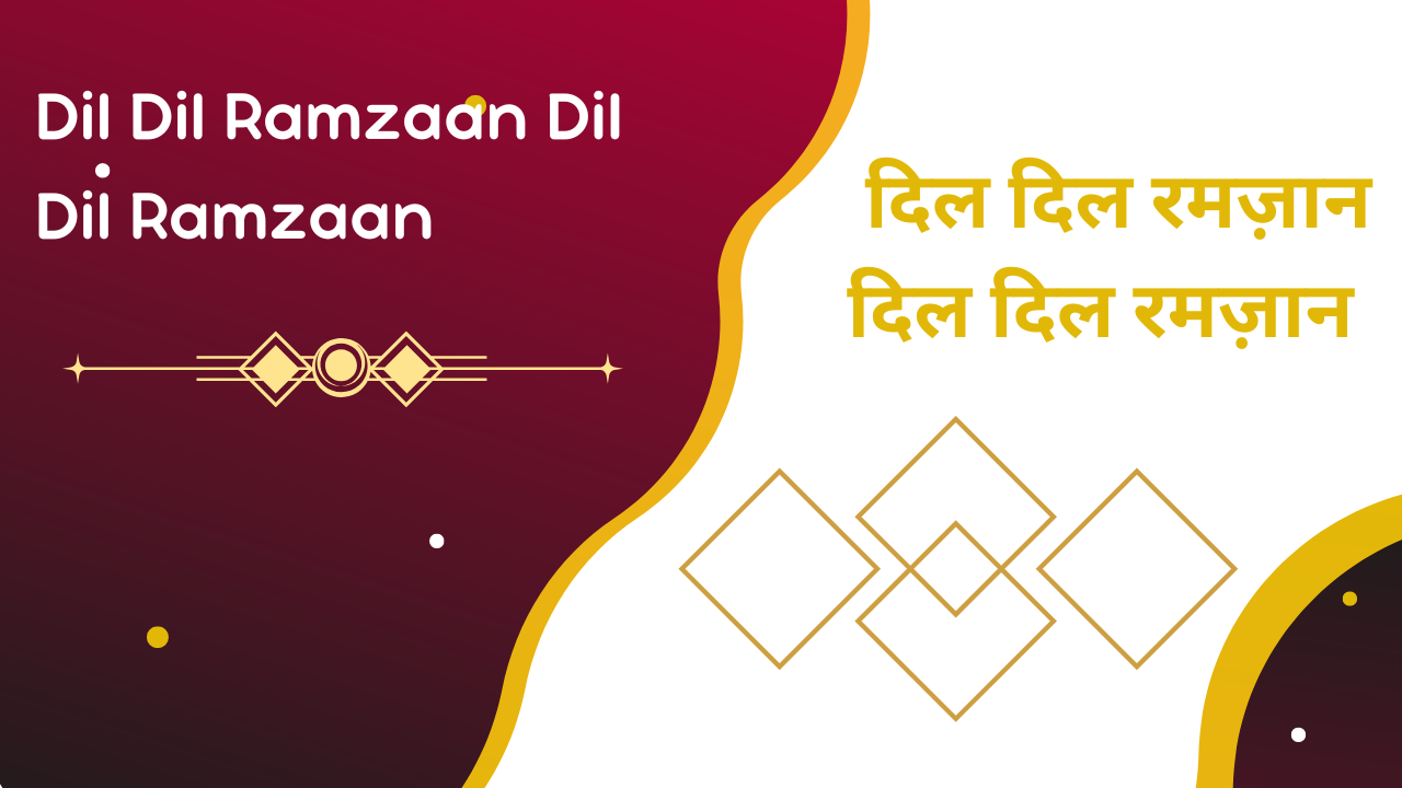 Dil Dil Ramzaan Dil Dil Ramzaan / दिल दिल रमज़ान दिल दिल रमज़ान