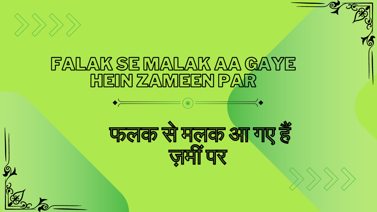 falak se malak aa gaye hein zameen par / फलक से मलक आ गए हैं ज़मीं पर