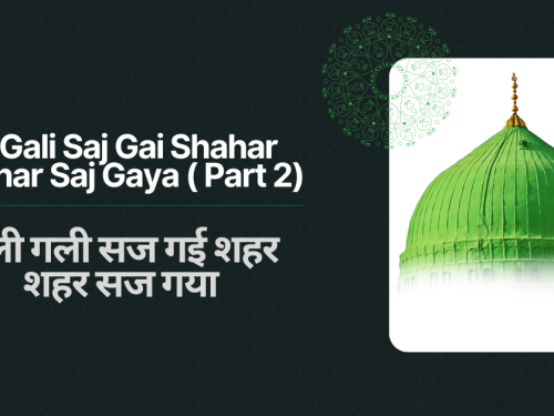 Gali Gali Saj Gai Shahar Shahar Saj Gaya ( Part 2) / गली गली सज गई शहर शहर सज गया