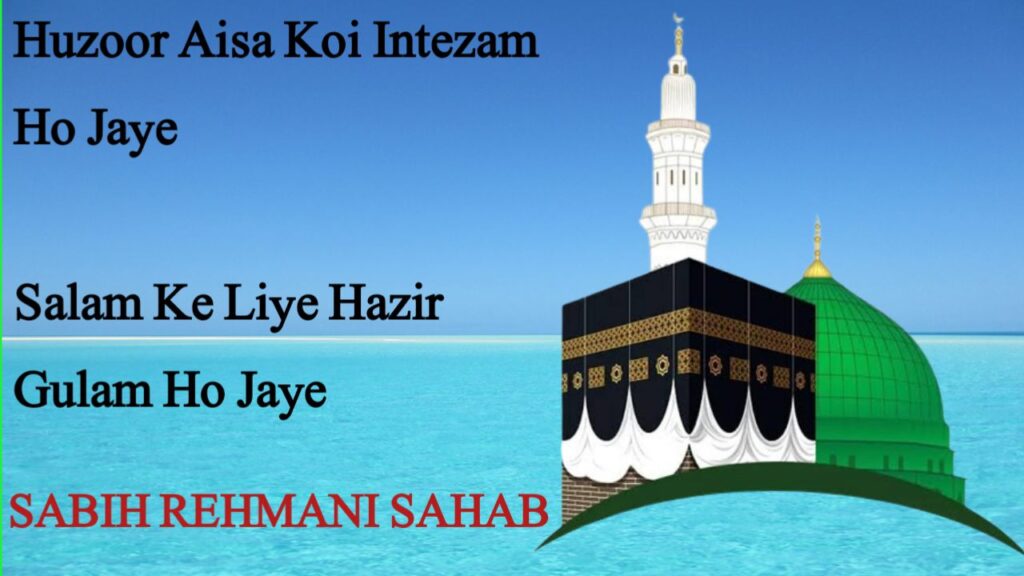 HUZOOR AISA KOI INTEZAM HO JAYE LYRICS [हुज़ूर ऐसा कोई इंतिज़ाम हो जाए]