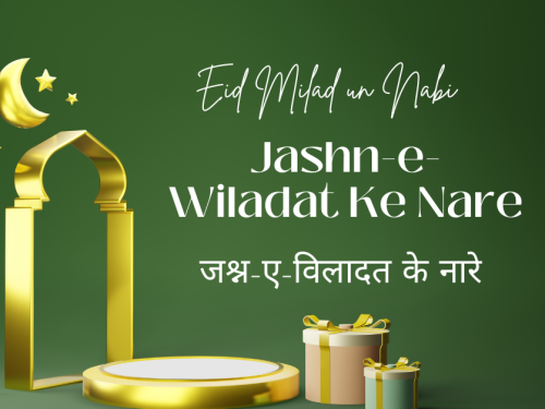 Jashn-e-Wiladat Ke Nare / जश्न-ए-विलादत के नारे | सरकार की आमद मरहबा
