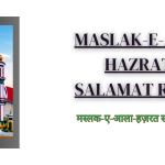 Maslak-e-Ala-Hazrat Salamat Rahe / मस्लक-ए-आला-हज़रत सलामत रहे