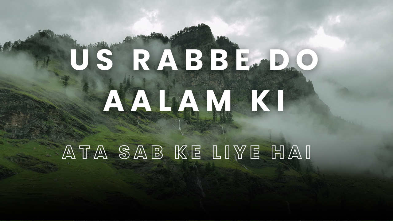 Us Rabbe Do aalam ki ata sab ke liye hai / उस रब्बे दो आलम की अत सब के लिए है