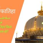4 Rajab k Fatiha Kaise Kare | Salateen e Arba | 4 रजब की फ़ातिहा कैसे करें | सलातीन ए अरबा