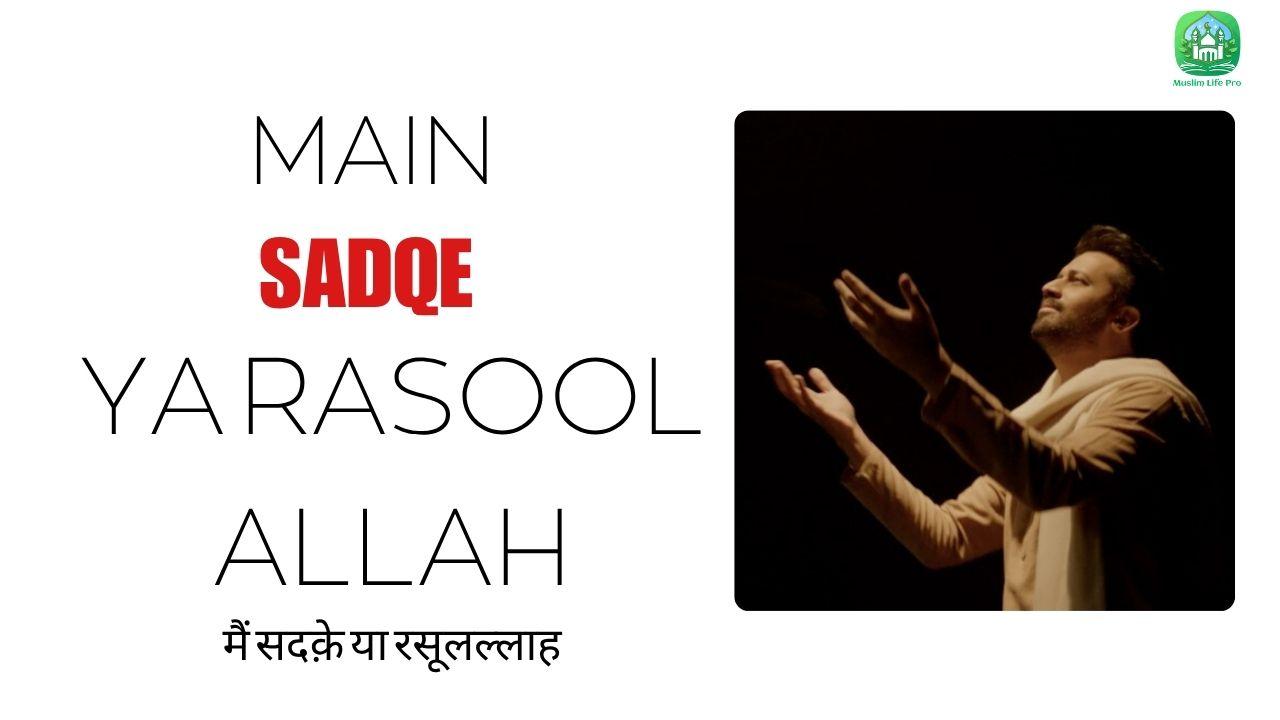 Main Sadqe Ya Rasool Allah | Mujhe Hai Aap Se Jitni Mohabbat Ya Rasool Allah | Atif Aslam / मैं सदक़े या रसूलल्लाह | मुझे है आप से जितनी मोहब्बत या रसूलल्लाह