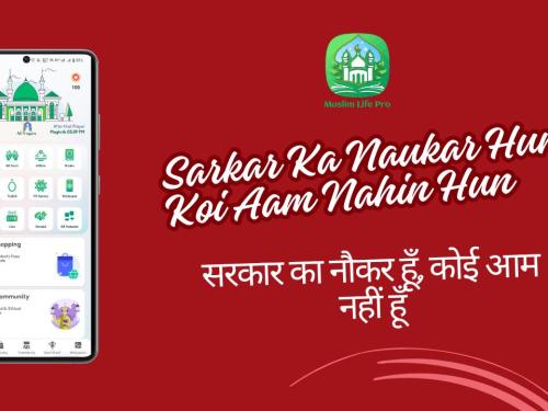 Sarkar Ka Naukar Hun Koi Aam Nahin Hun / सरकार का नौकर हूँ, कोई आम नहीं हूँ