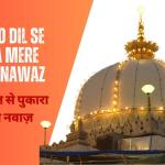 Tumhe Jo Dil Se Pukara Mere Ghareeb Nawaz / तुम्हें जो दिल से पुकारा मेरे ग़रीब नवाज़