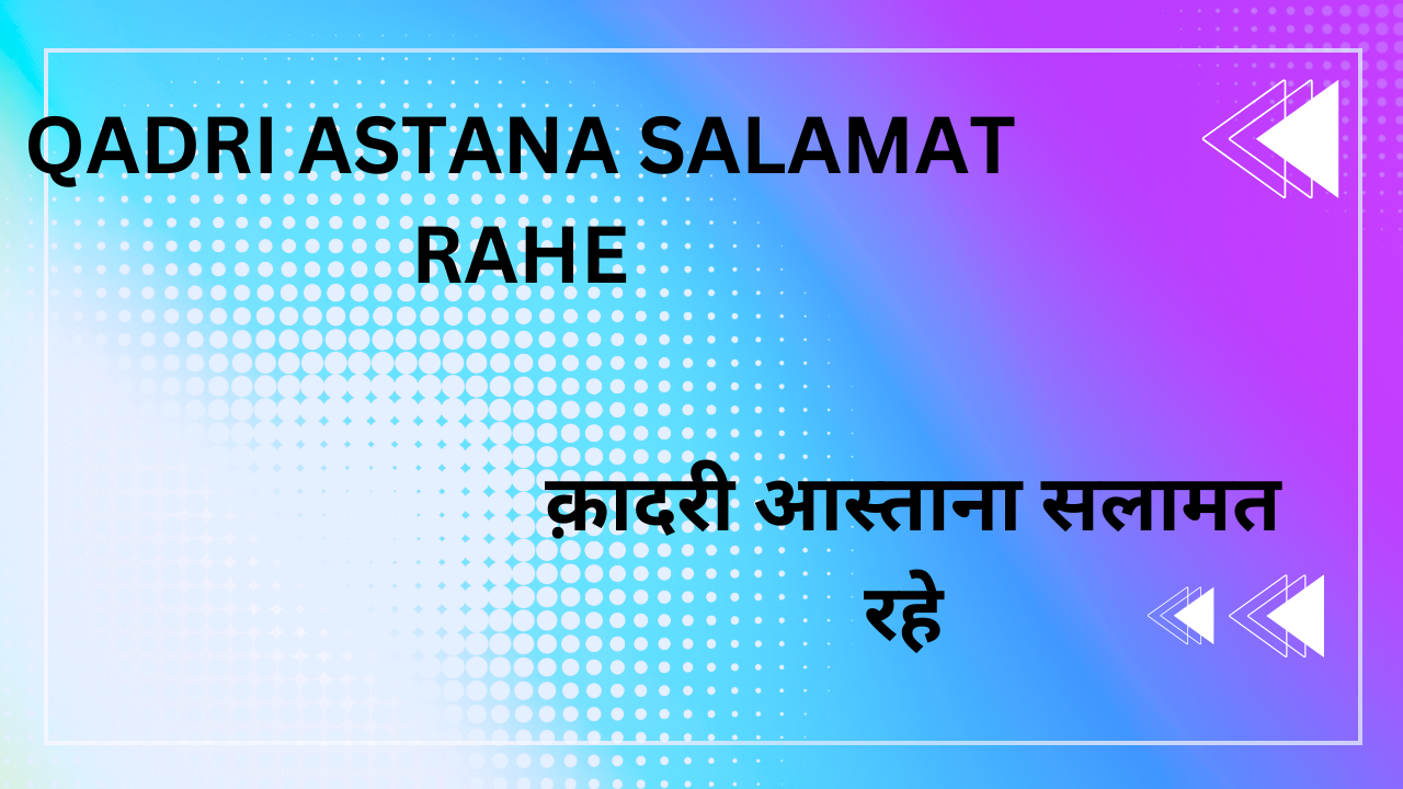 Qadri astana salamat rahe / क़ादरी आस्ताना सलामत रहे