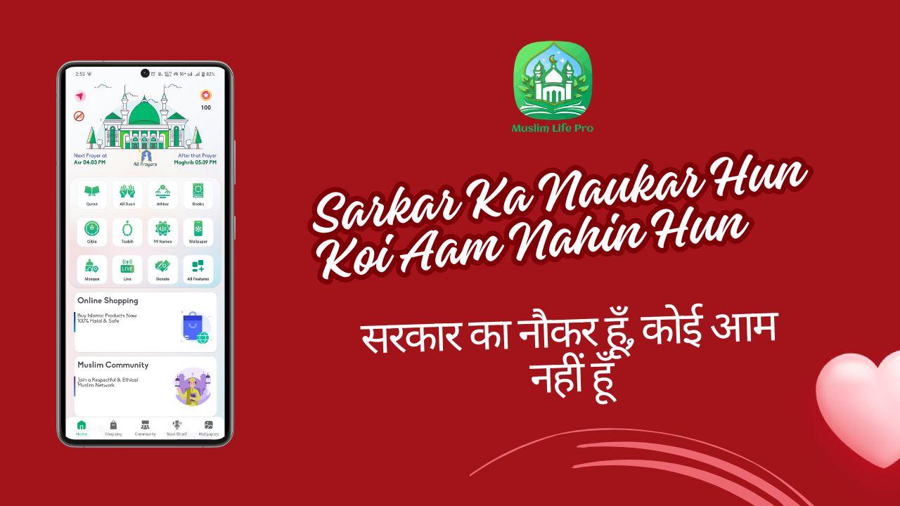 Sarkar Ka Naukar Hun Koi Aam Nahin Hun / सरकार का नौकर हूँ, कोई आम नहीं हूँ