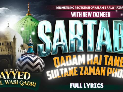 Sarta Ba-qadam hai Tane Sultane Zaman Phool Lyrics With Tazmeen / सर-ता-ब-क़दम है तन-ए-सुल्तान-ए-ज़मन फूल तज़मीन के साथ