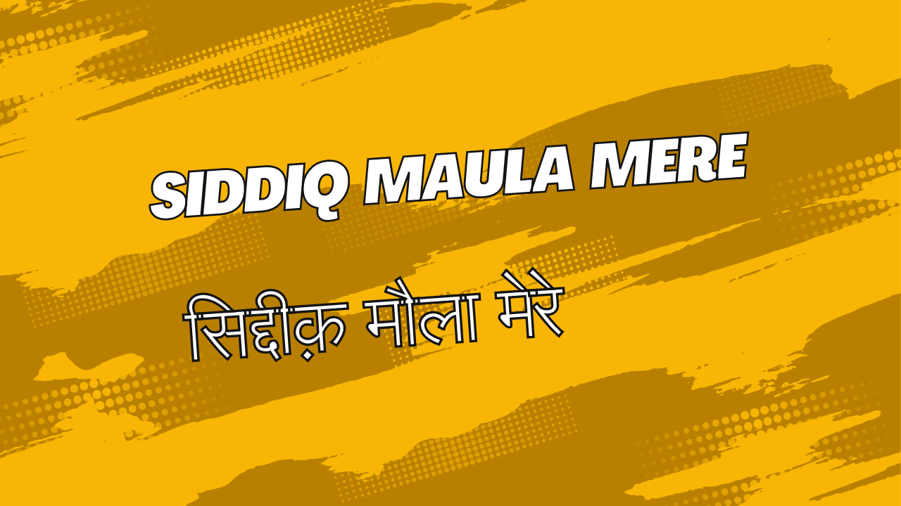 Siddiq Maula Mere / सिद्दीक़ मौला मेरे
