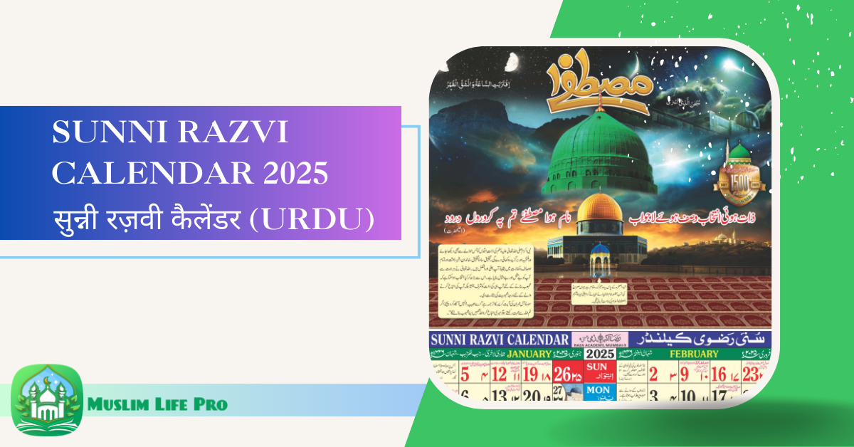 Sunni Razvi Calendar 2025 / सुन्नी रज़वी कैलेंडर 2025 (Urdu)