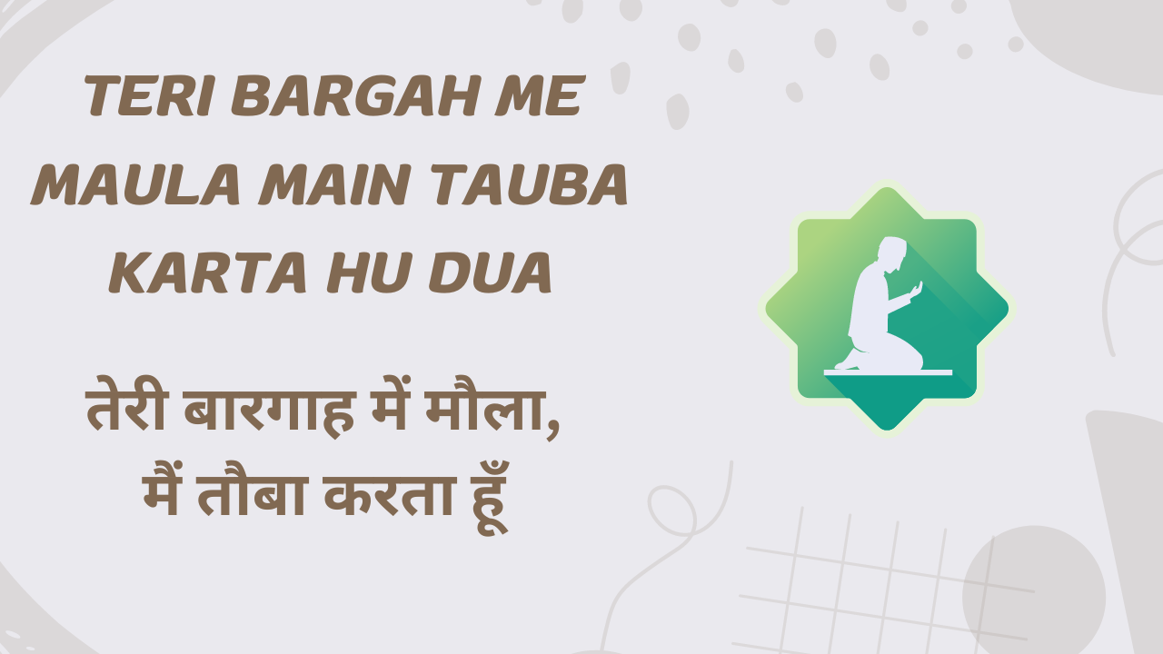 Teri bargah me Maula Main Tauba karta hu Dua / तेरी बारगाह में मौला, मैं तौबा करता हूँ
