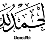 Alhamdulillah Meaning In Hindi | अल्हम्दुलिल्लाह का मतलब क्या है?