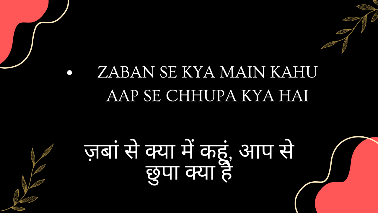 Zaban se kya Main kahu Aap se chhupa kya hai / ज़बां से क्या में कहूं, आप से छुपा क्या है
