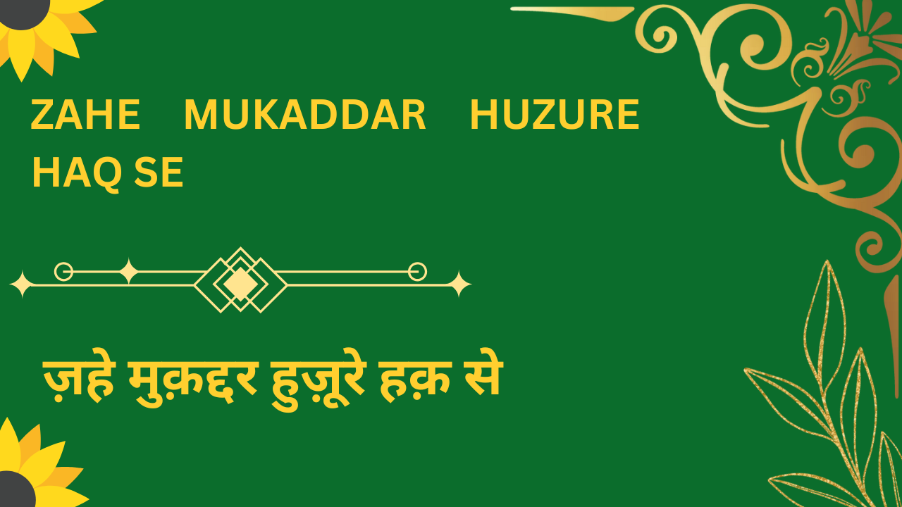Zahe mukaddar Huzure Haq se / ज़हे मुक़द्दर हुज़ूरे हक़ से