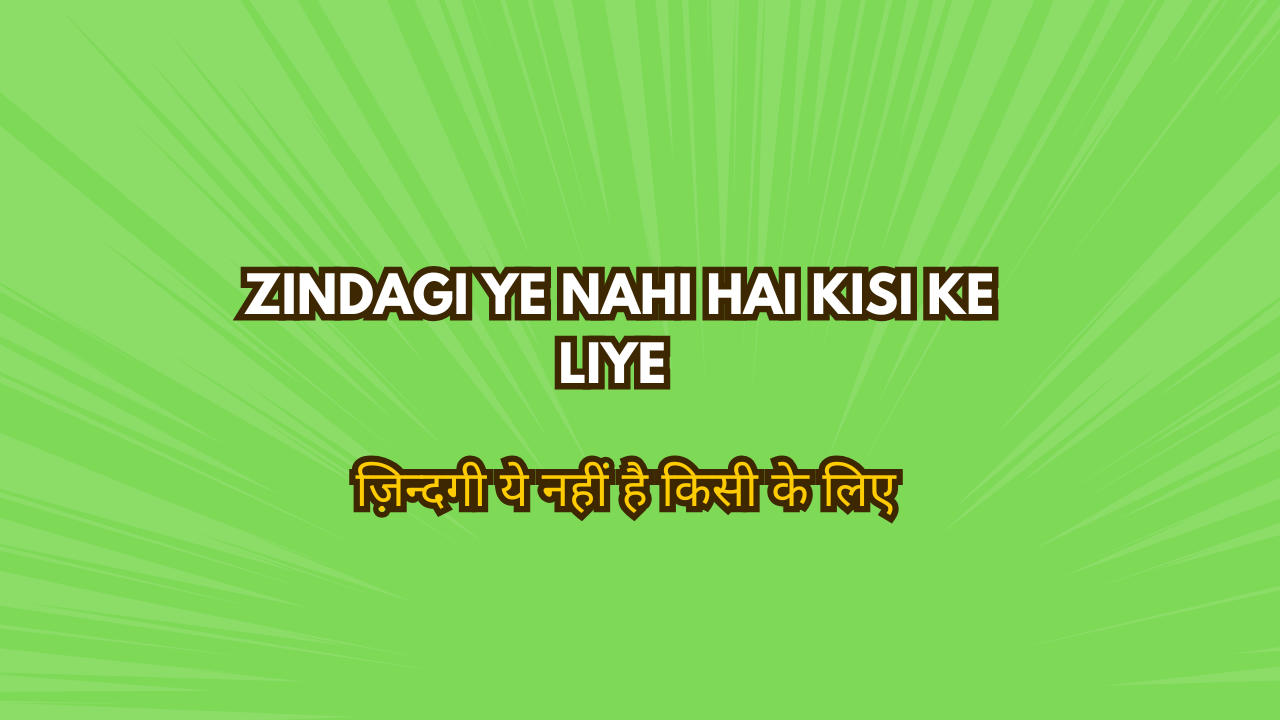 Zindagi Ye Nahi Hai Kisi Ke Liye / ज़िन्दगी ये नहीं है किसी के लिए