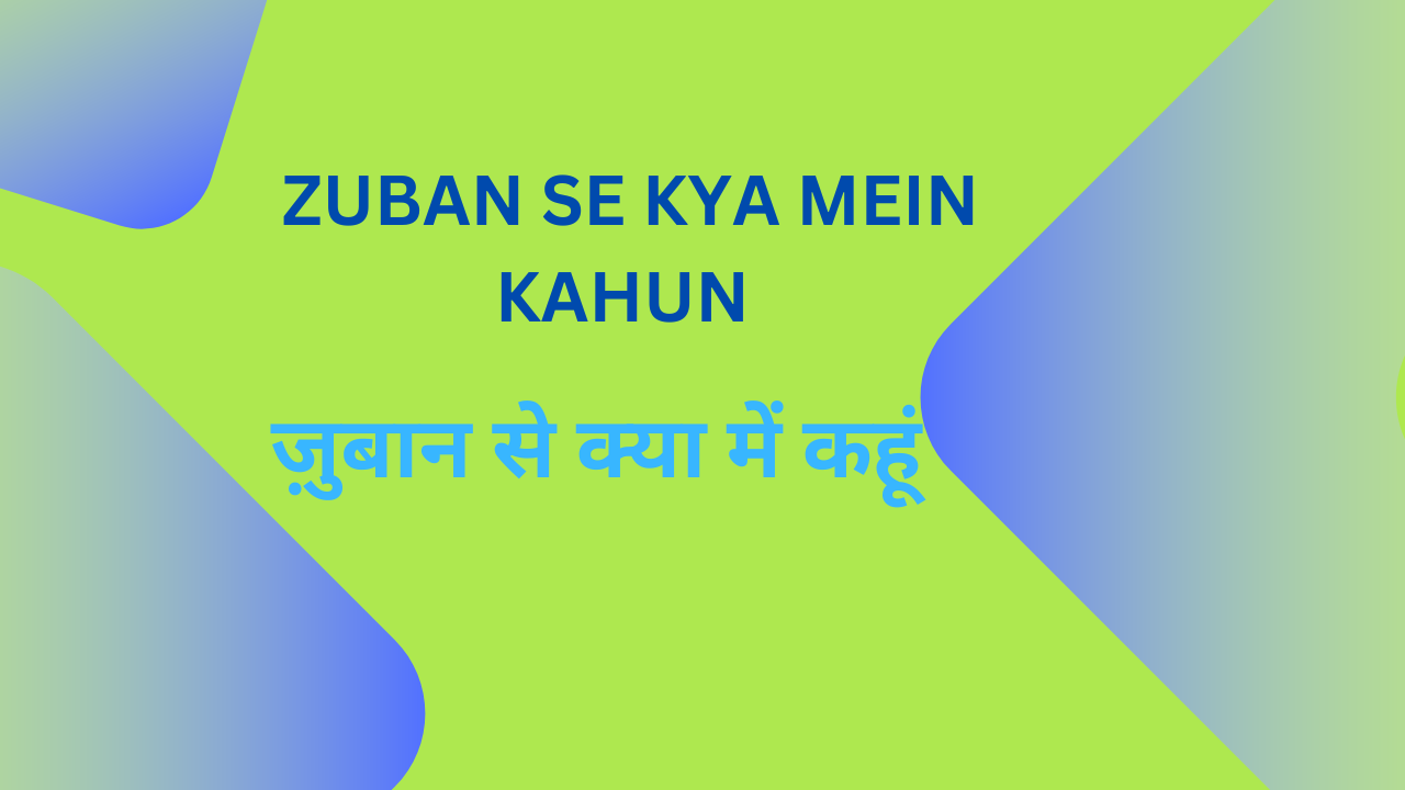 Zuban se kya mein kahun / ज़ुबान से क्या में कहूं
